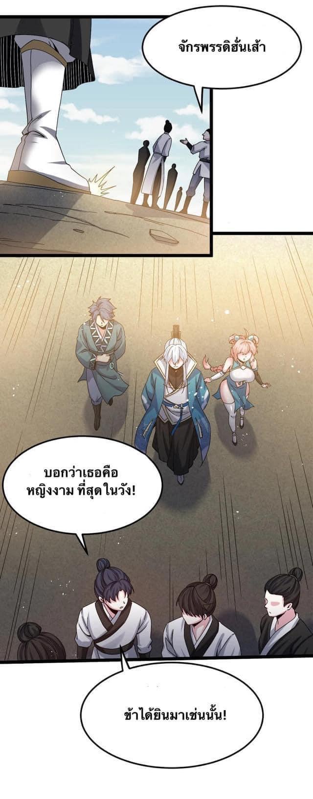 มหาบุรุษ ในตำนาน ตำนานที่หลับใหล (ศิษย์เบิ้มๆ) ตอนที่ 62 หน้า 15