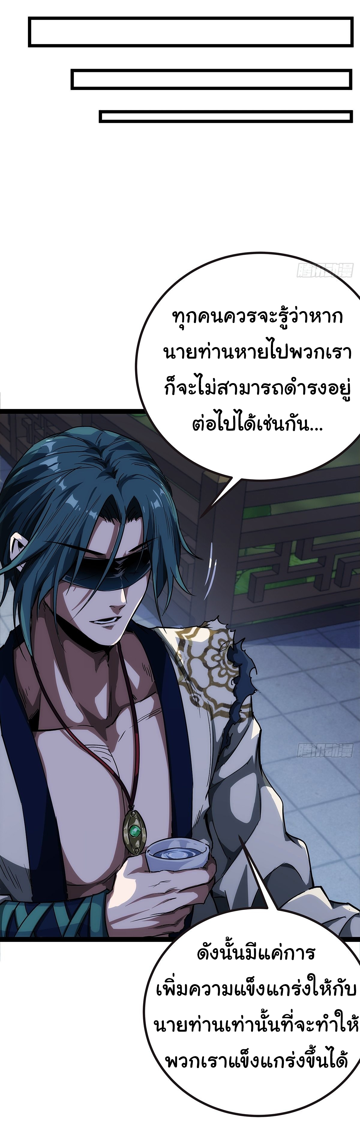 Demon Emperor ตอนที่ 16 หน้า 10