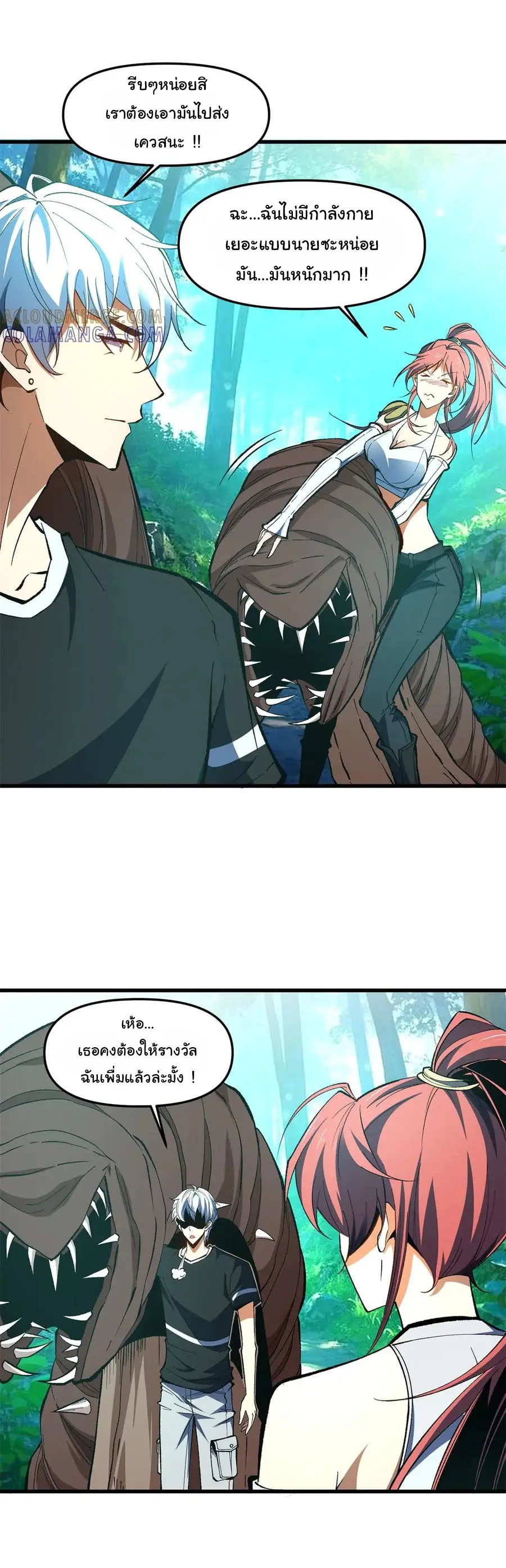 เปลี่ยนชะตาราชาโลกเสมือน ( The King of Reality ) ตอนที่ 9 หน้า 22