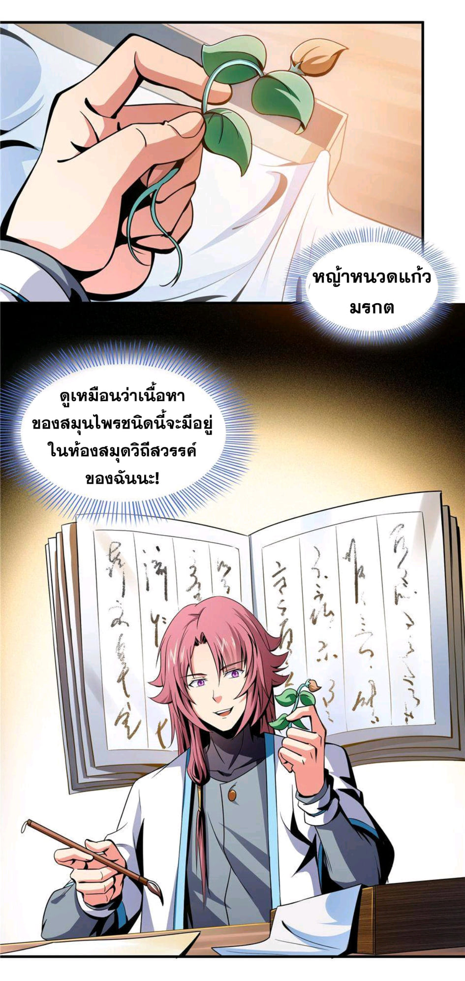 Library Of Heaven's Path ตอนที่ 58 หน้า 21