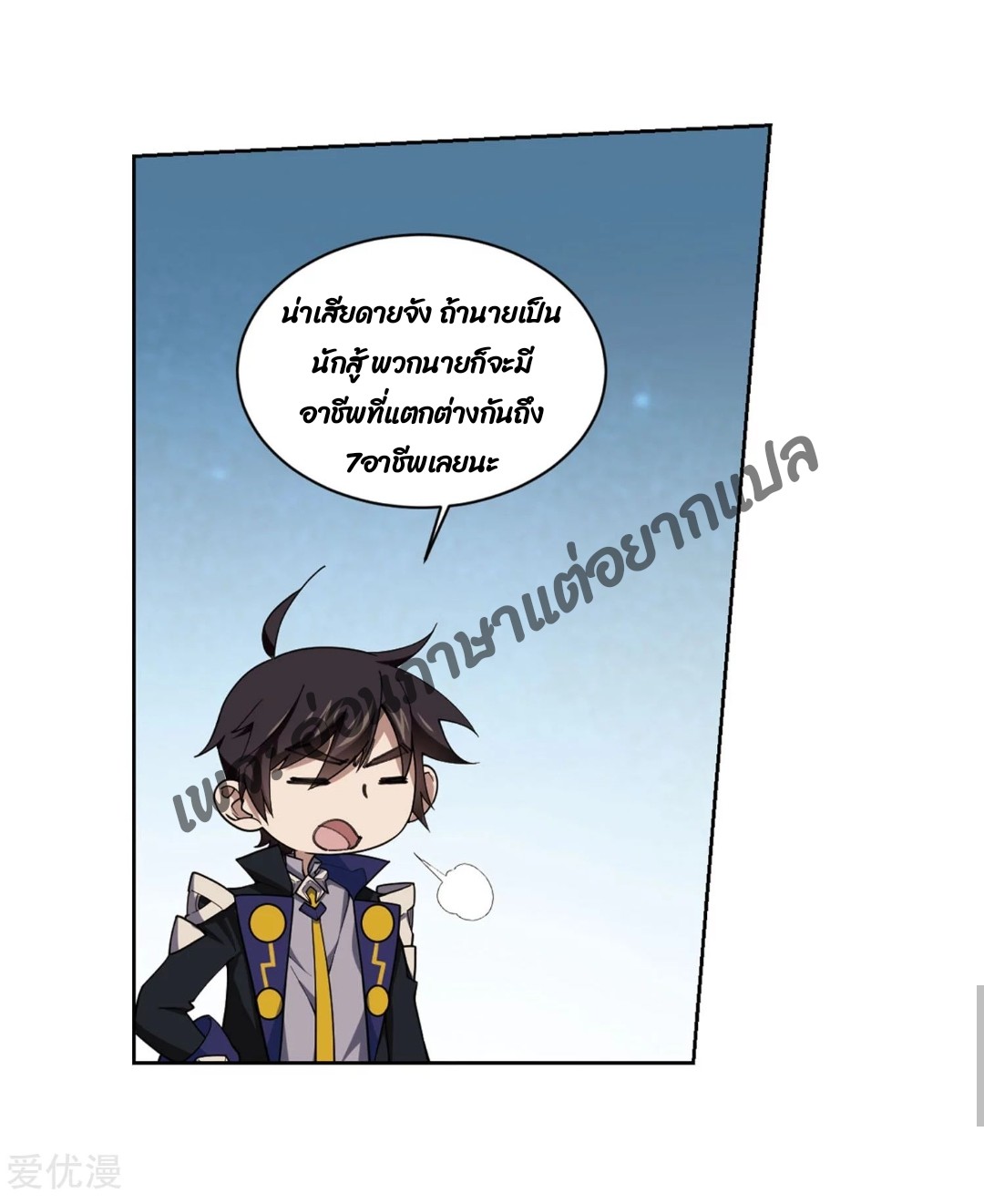 จอมเวทย์กังฟู ตอนที่ 76 หน้า 11