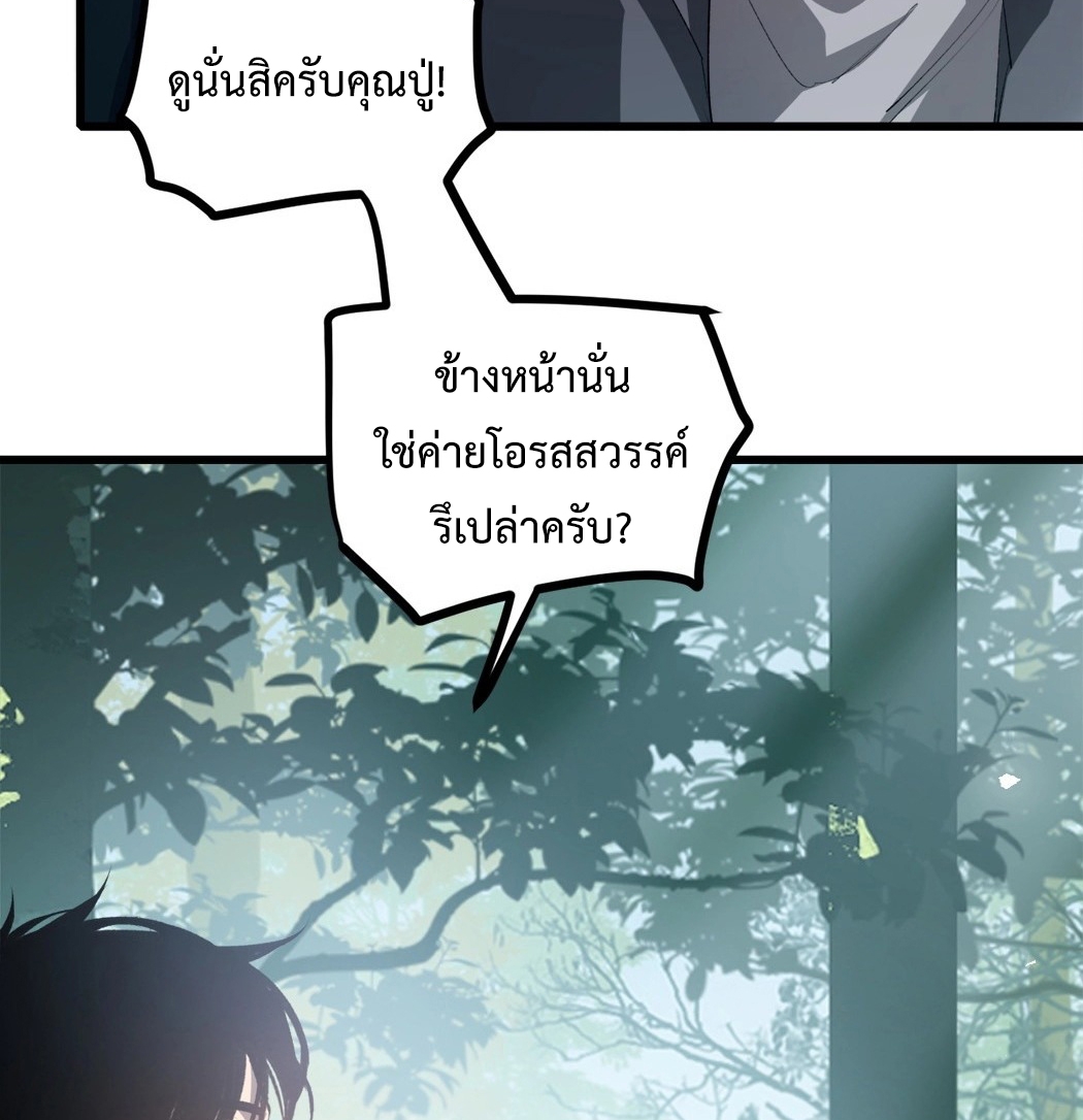 ราชาแมลงผู้เรียกภัยพิบัติจากธรรมชาติ ตอนที่ 17 หน้า 28