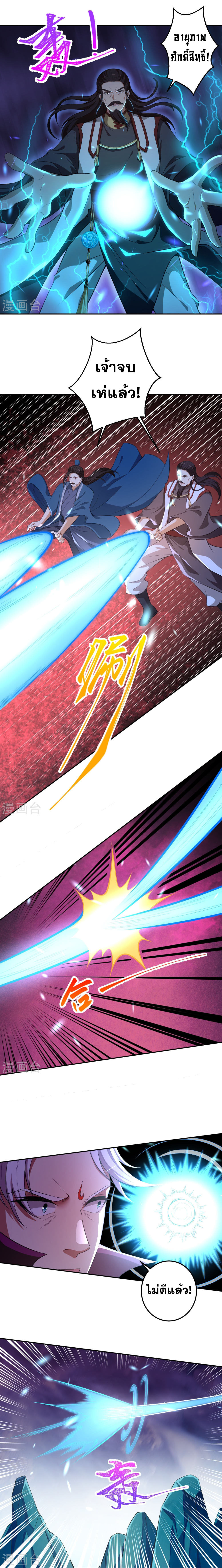 Against the Gods - อสูรพลิกฟ้า ตอนที่ 385 หน้า 11
