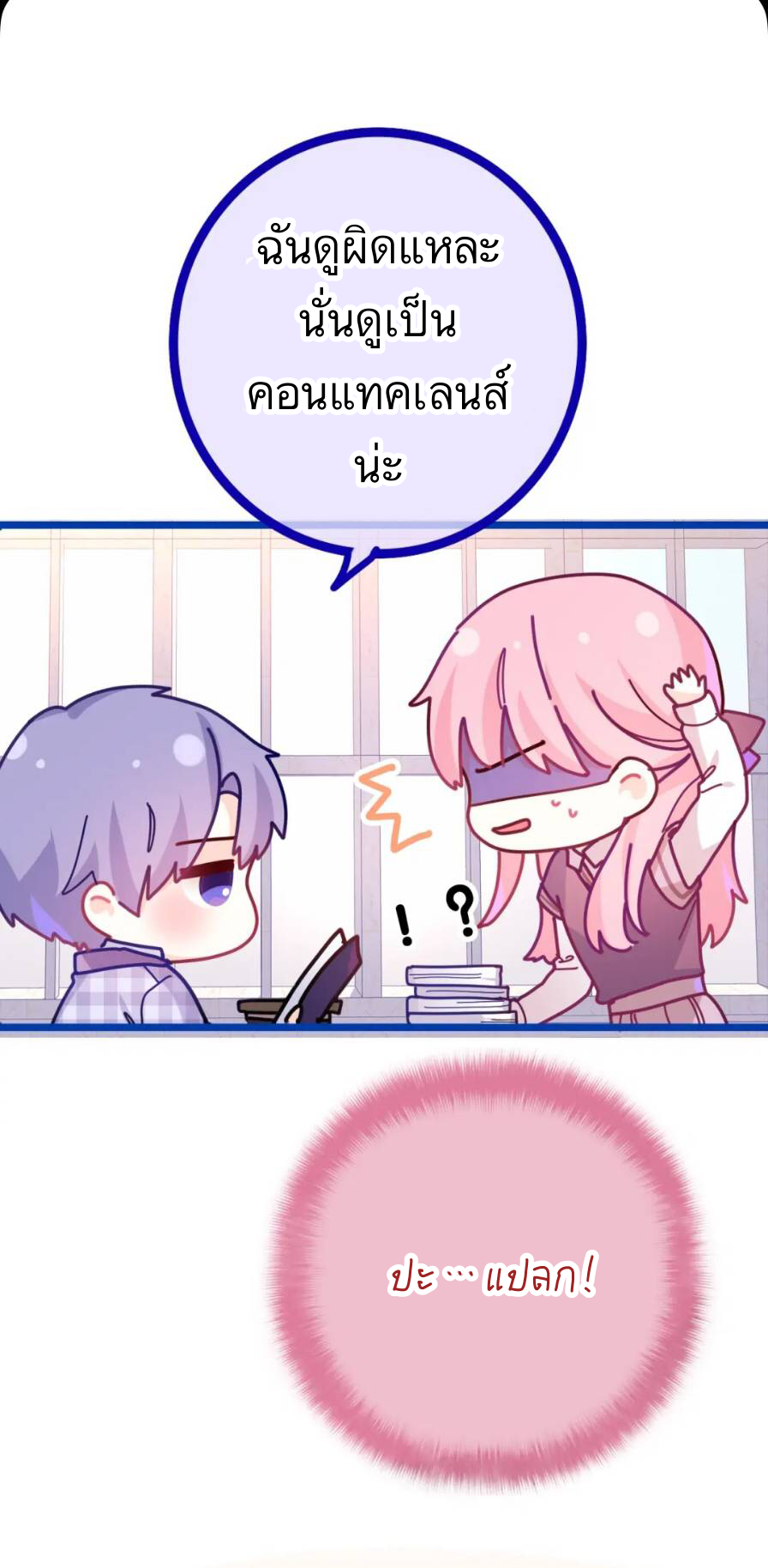 สวัสดีคุณความลับ | Hey! Mr.Secrete ตอนที่ 1 หน้า 53