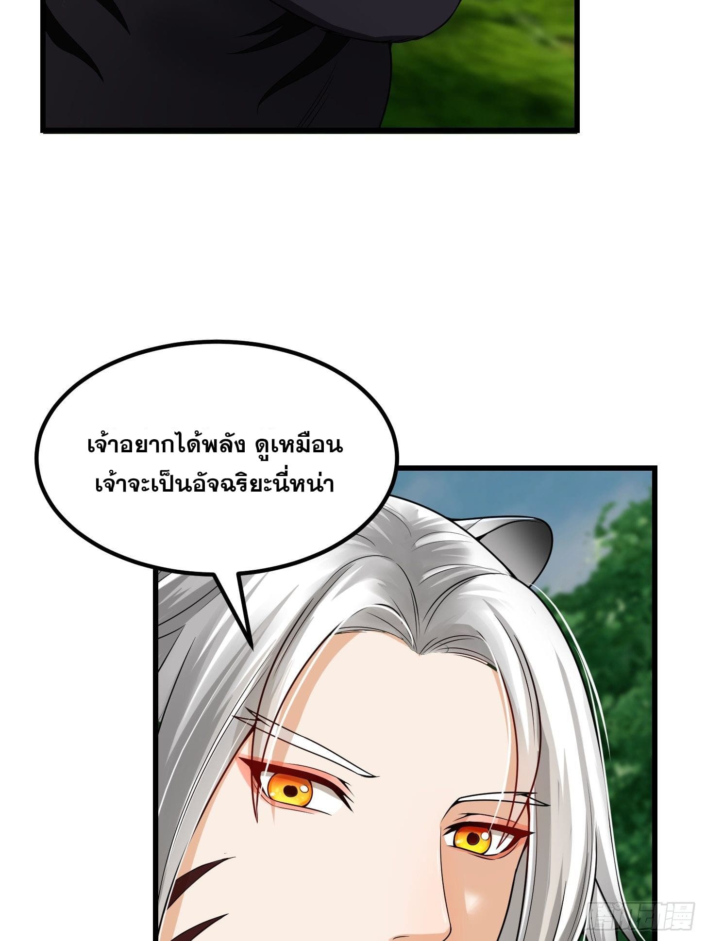 ข้าใช้คัมภีร์ยามว่างบรรลุปราช์ญ (ทันจีน) ตอนที่ 14 หน้า 27