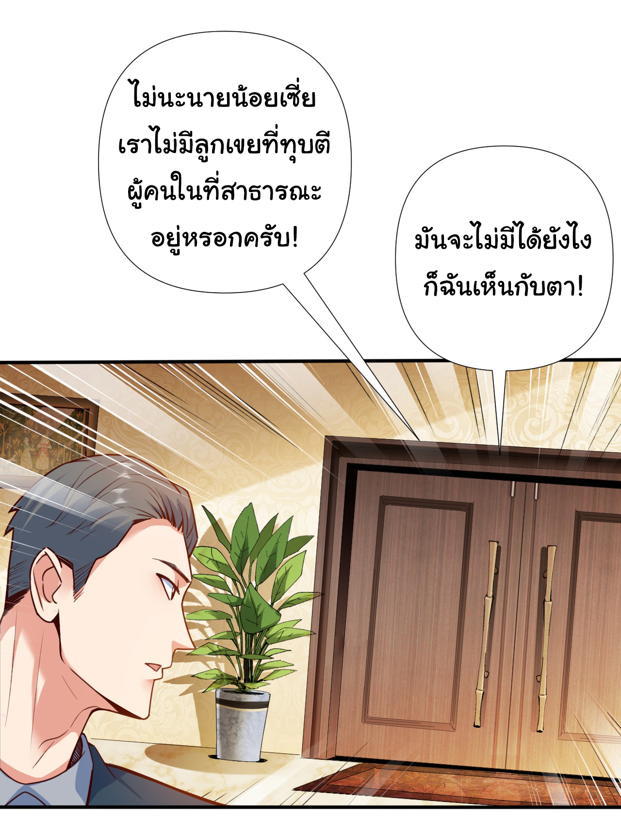 Chu Chen, the trash son-in-law ตอนที่ 3 หน้า 13