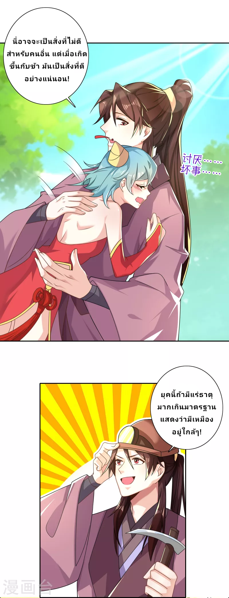 The ultimate crazy son-in-law—สุดยอดลูกเขยสุดบ้าที่แข็งแกร่งที่สุด ตอนที่ 47 หน้า 19