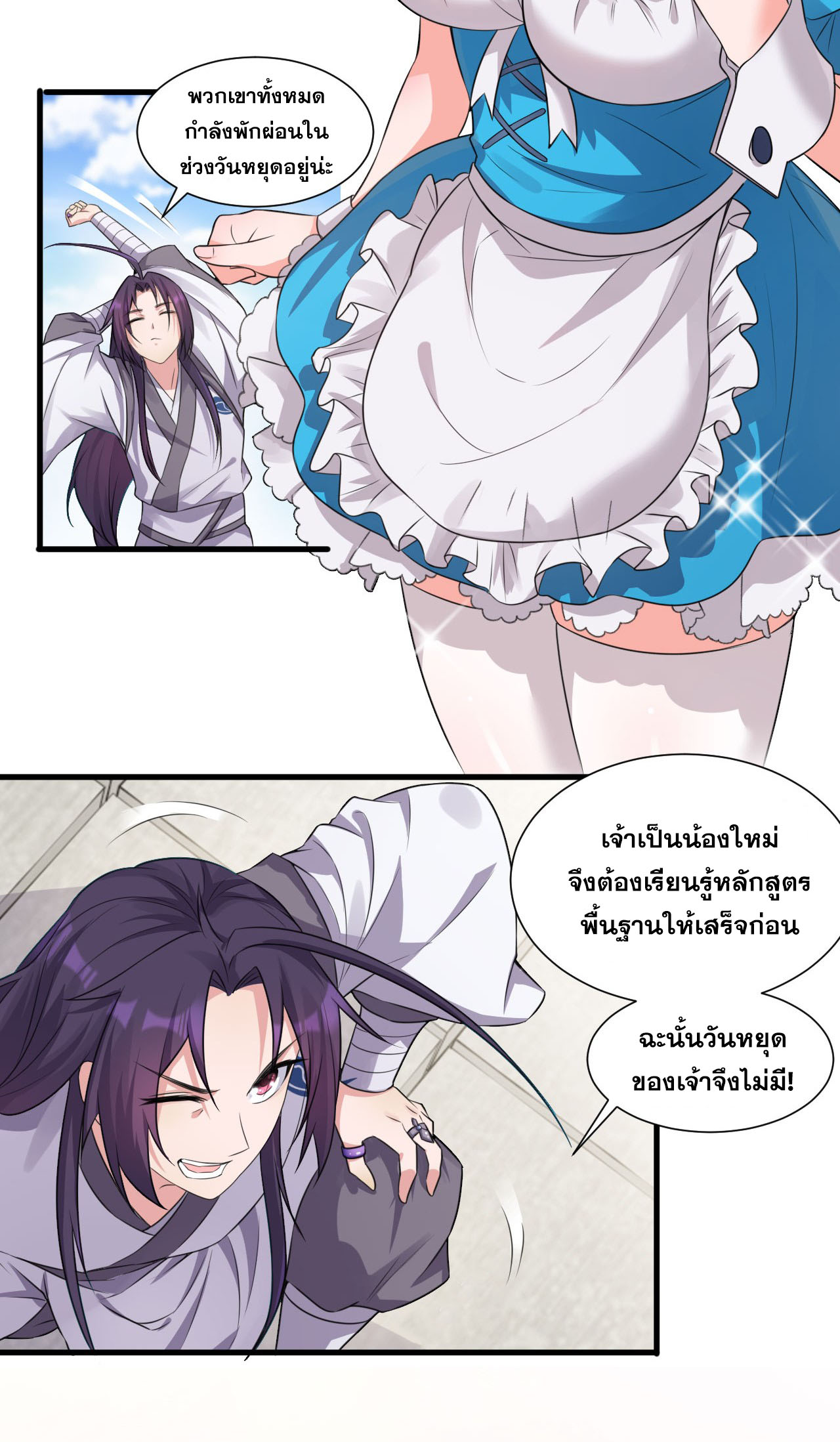 ข้าเพียงต้องการฝึกฝนศิษย์น้องหญิงก็เท่านั้น ตอนที่ 11 หน้า 3