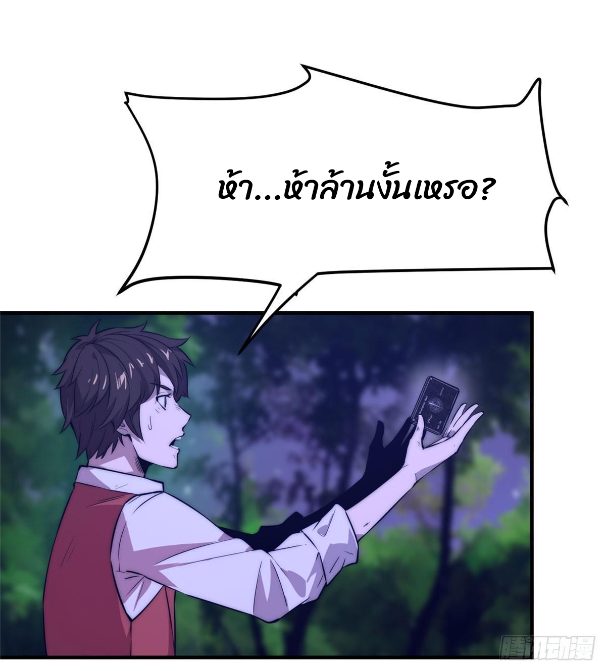 ธนาคารพัฒนาทาส ตอนที่ 4 หน้า 43