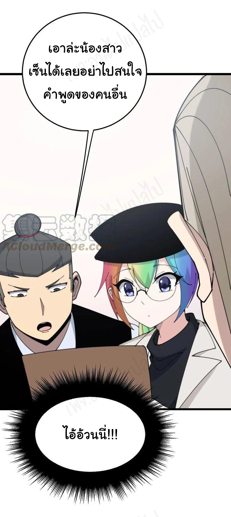 Bad Hand Witch Doctor สุดยอดพ่อมดหมอผี ตอนที่ 201 หน้า 31