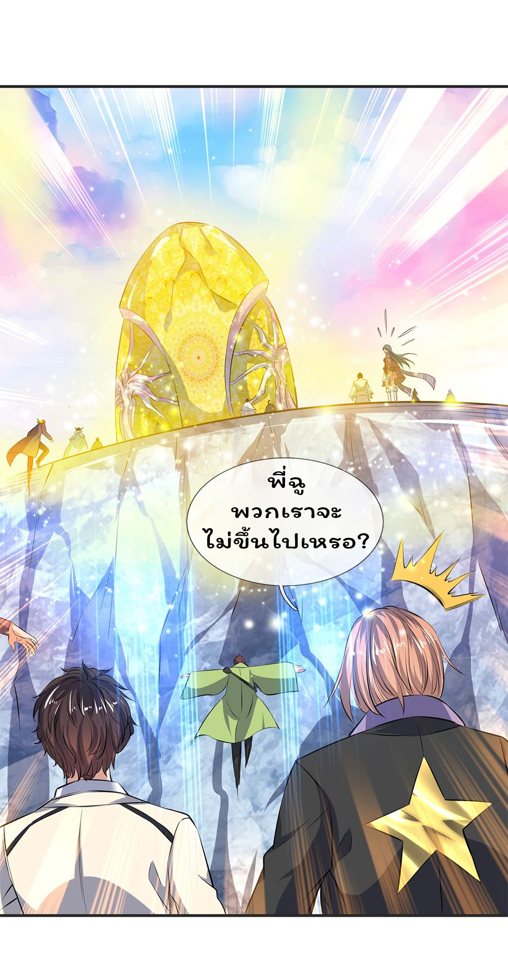 ราชาเทพนิรันดร์ (Eternal god king) ตอนที่ 18 หน้า 2