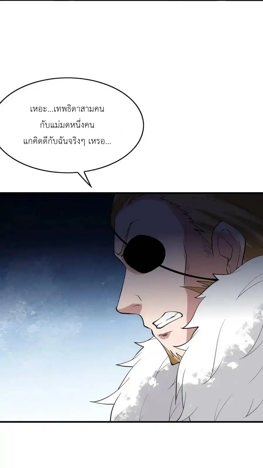 My Harem Is Entirely Female Demon Villains ตอนที่ 106 หน้า 53