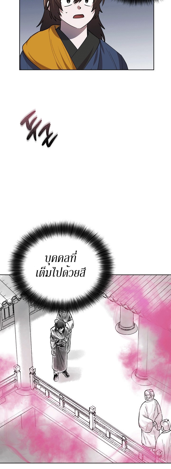 0.3 ราชามังกรเพลิง (จบซีซัน 1) ตอนที่ 19 หน้า 22