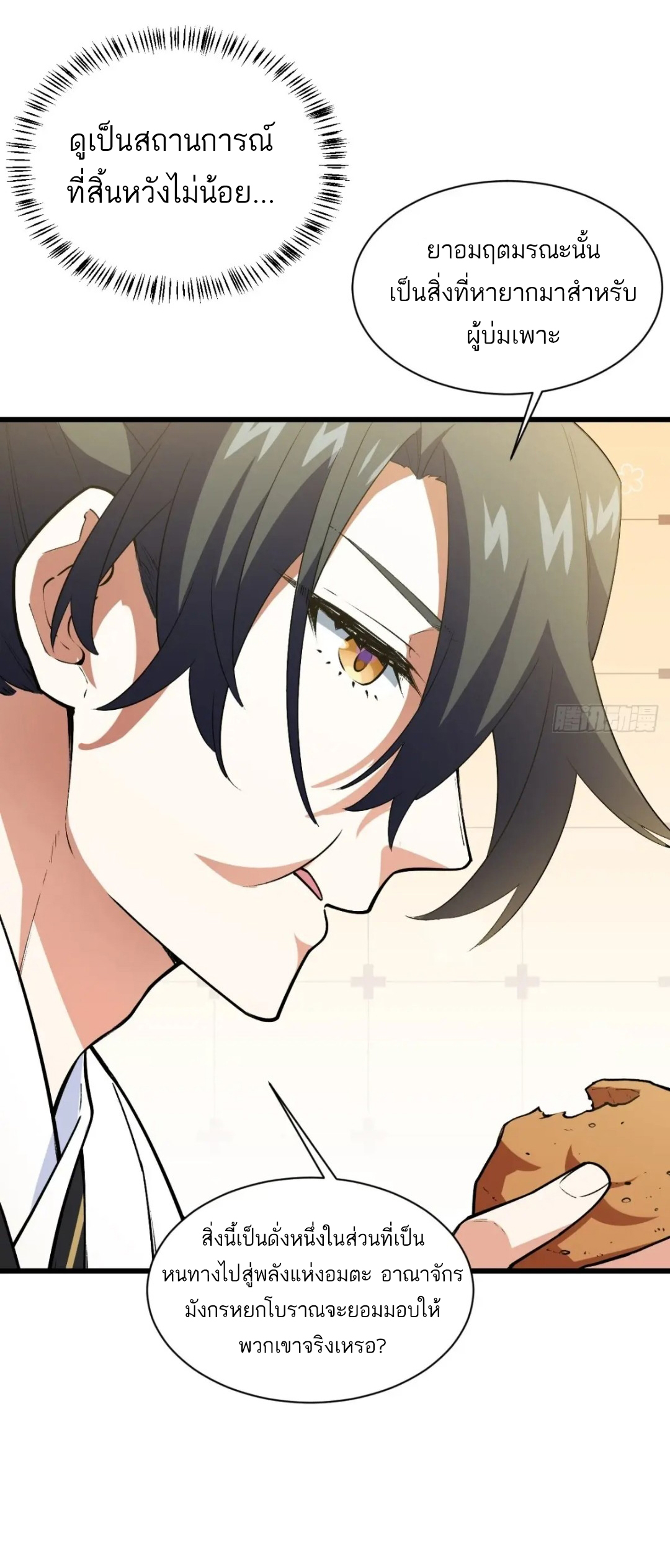 กำเนิดร่างเทวะบรรพกาล ตอนที่ 25 หน้า 27