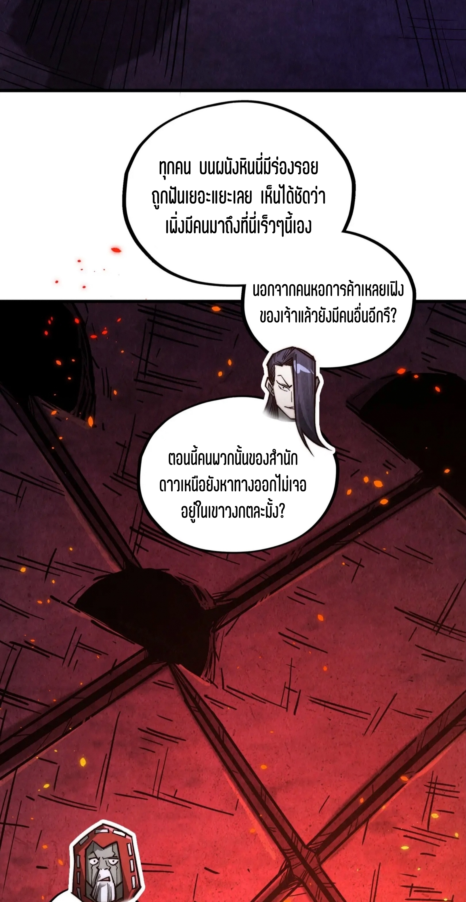 มหาเทพนิรันดร์กาล ตอนที่ 330 หน้า 18
