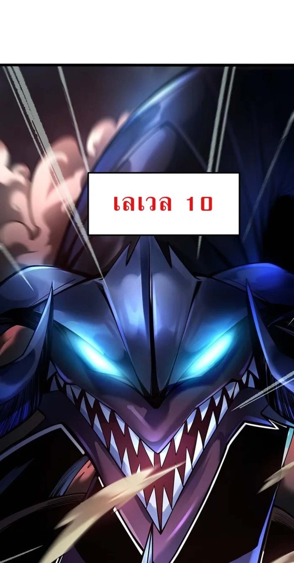 จ้าวแห่งพงไพรผู้หวนคืน ตอนที่ 9 หน้า 3