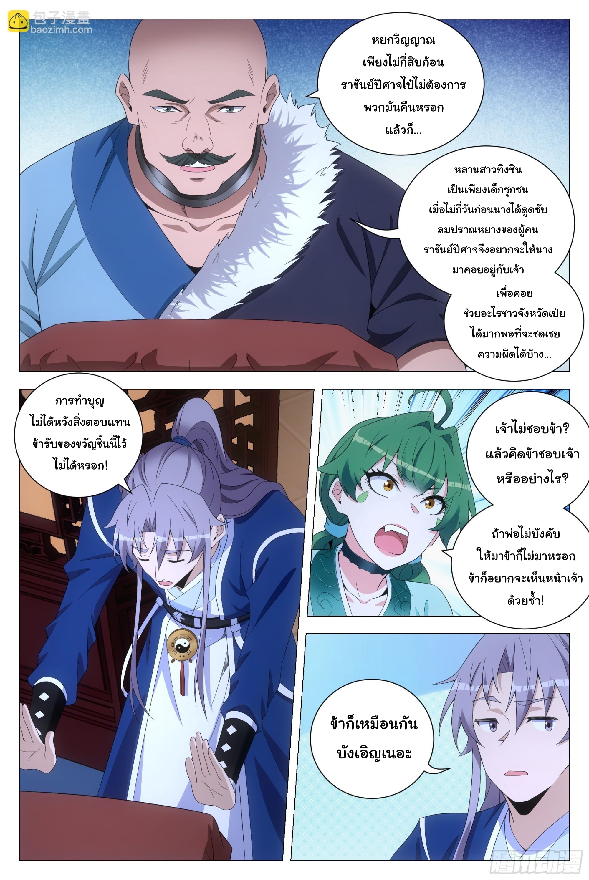 Great Zhou Immort Officials - ข้าราชการอมตะ ตอนที่ 162 หน้า 3