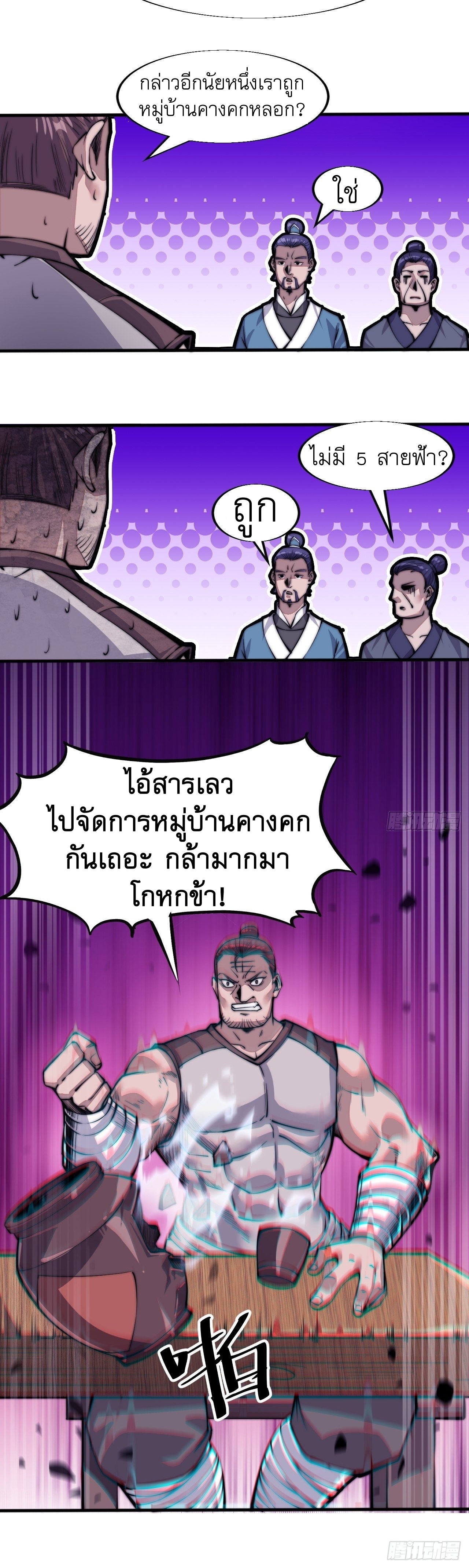 Starting a Mountain ตอนที่ 20 หน้า 13