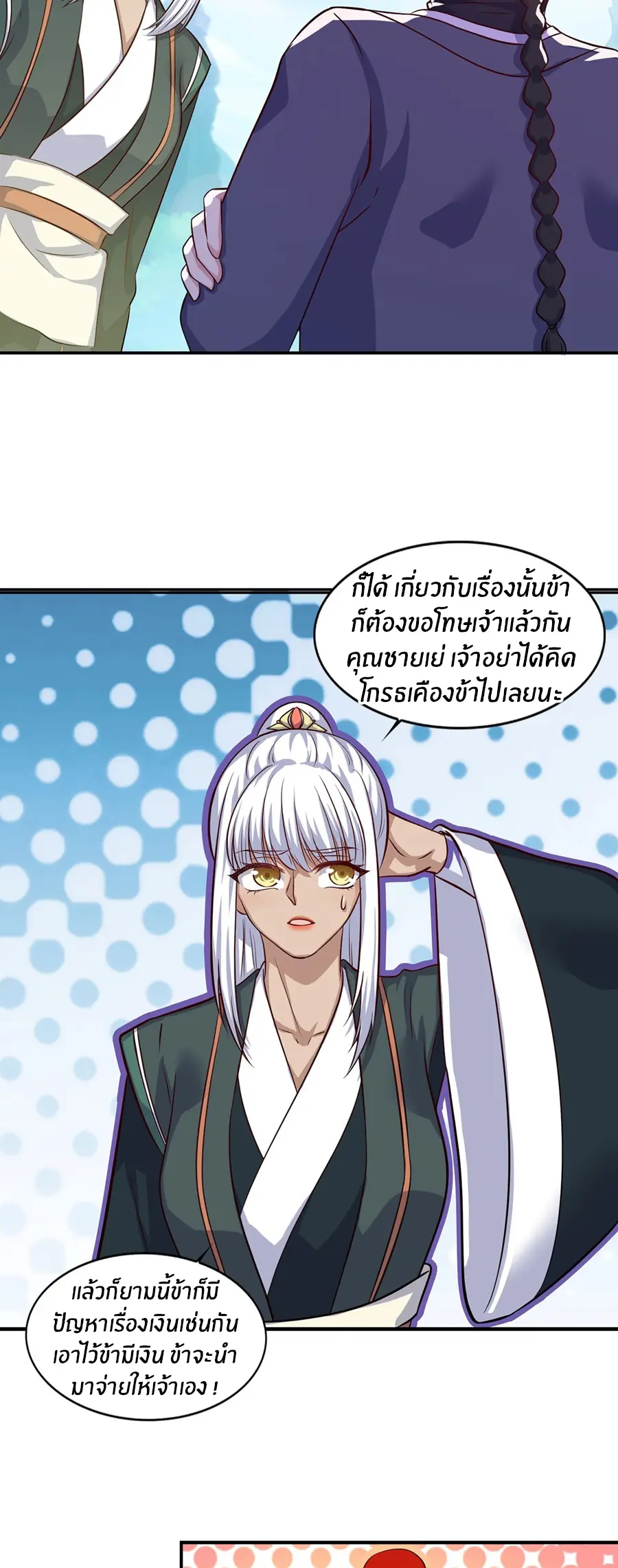 ก้าวผ่านเส้นสายเลือด ตอนที่ 70 หน้า 7