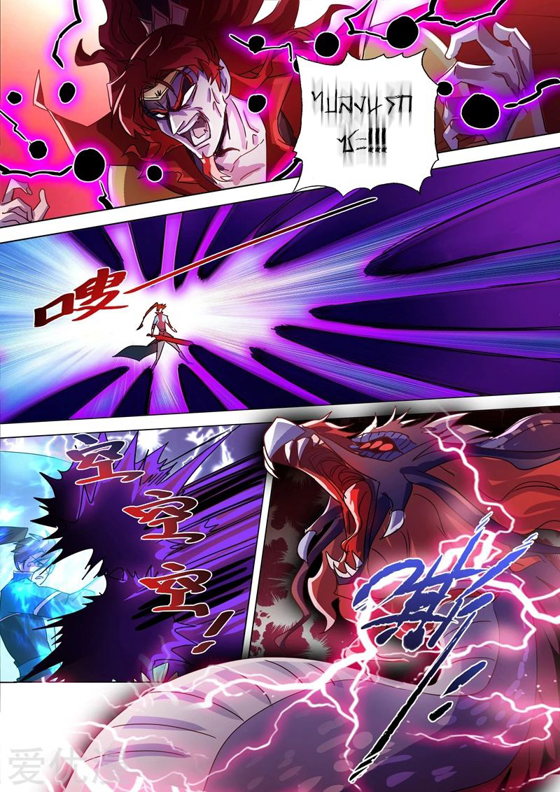 ดาบวิญญาณราชัน spirit sword sovereign ตอนที่ 267 หน้า 7