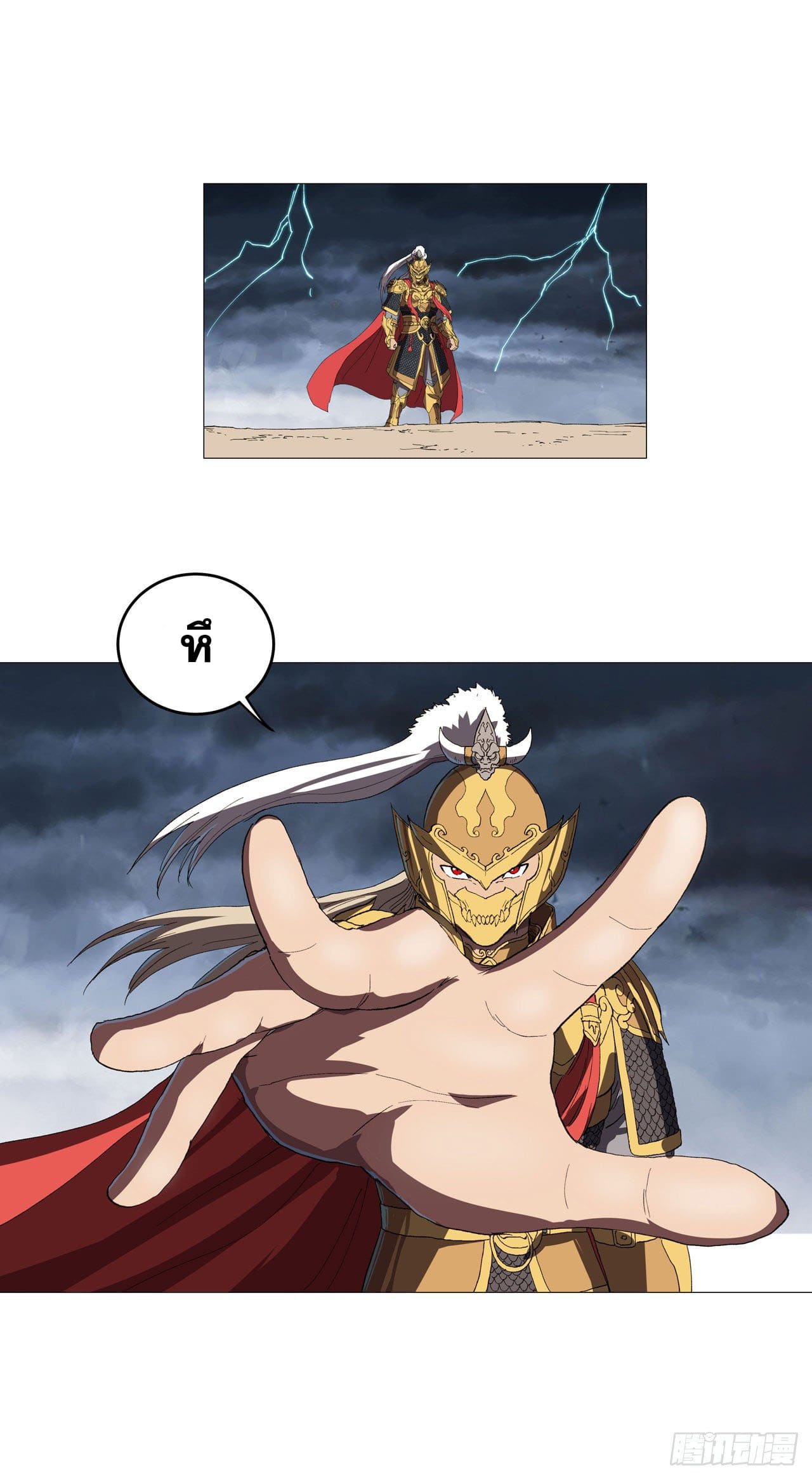 Cultivator vs Superhero (ทันจีน) ตอนที่ 159 หน้า 28