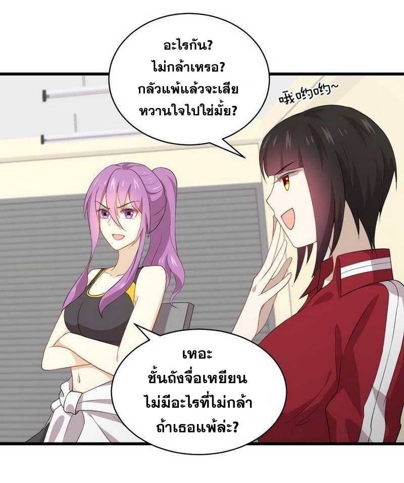 Immortal Swordsman in The Reverse World ข้าเซียนกระบี่ไม่เกาะสตรี ตอนที่ 64 หน้า 20