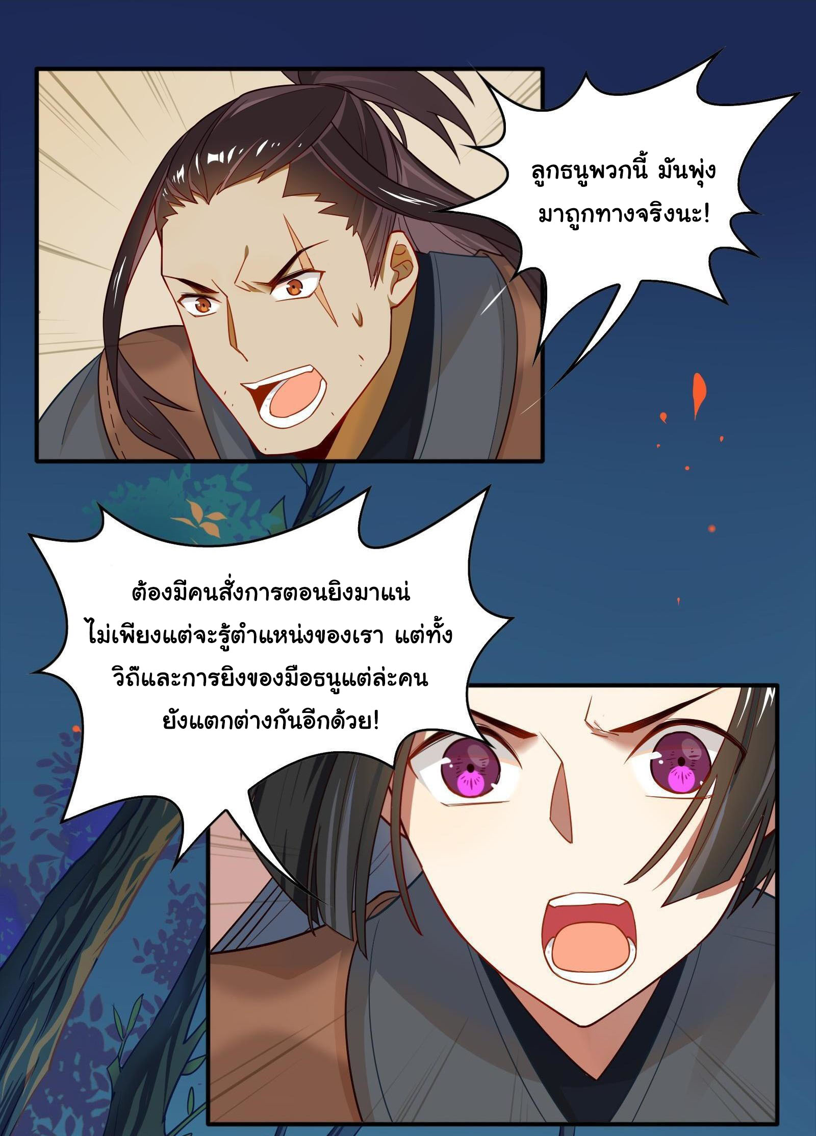 Craftsman ตอนที่ 27 หน้า 10