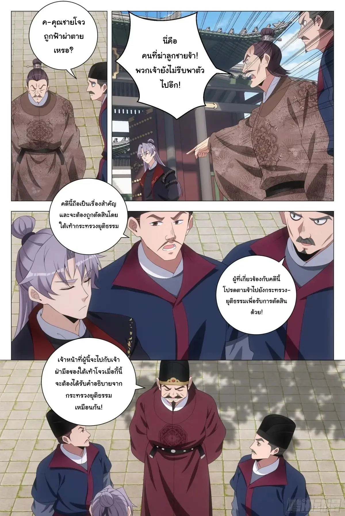 Great Zhou Immort Officials - ข้าราชการอมตะ ตอนที่ 186 หน้า 9