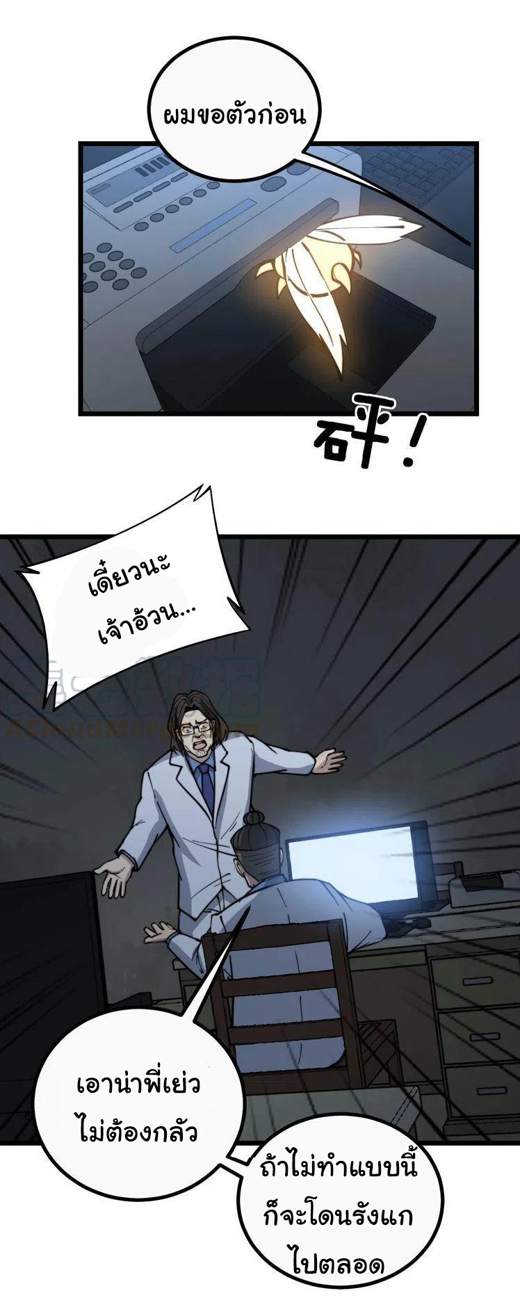 Bad Hand Witch Doctor สุดยอดพ่อมดหมอผี ตอนที่ 235 หน้า 26