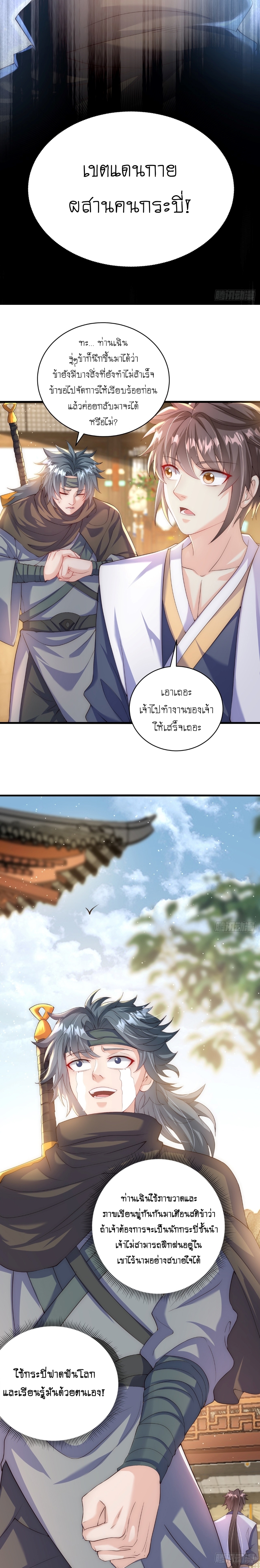 เทพก็อยากทำไร่ไถนาเหมือนกัน! (ชนจีน) ตอนที่ 26 หน้า 7