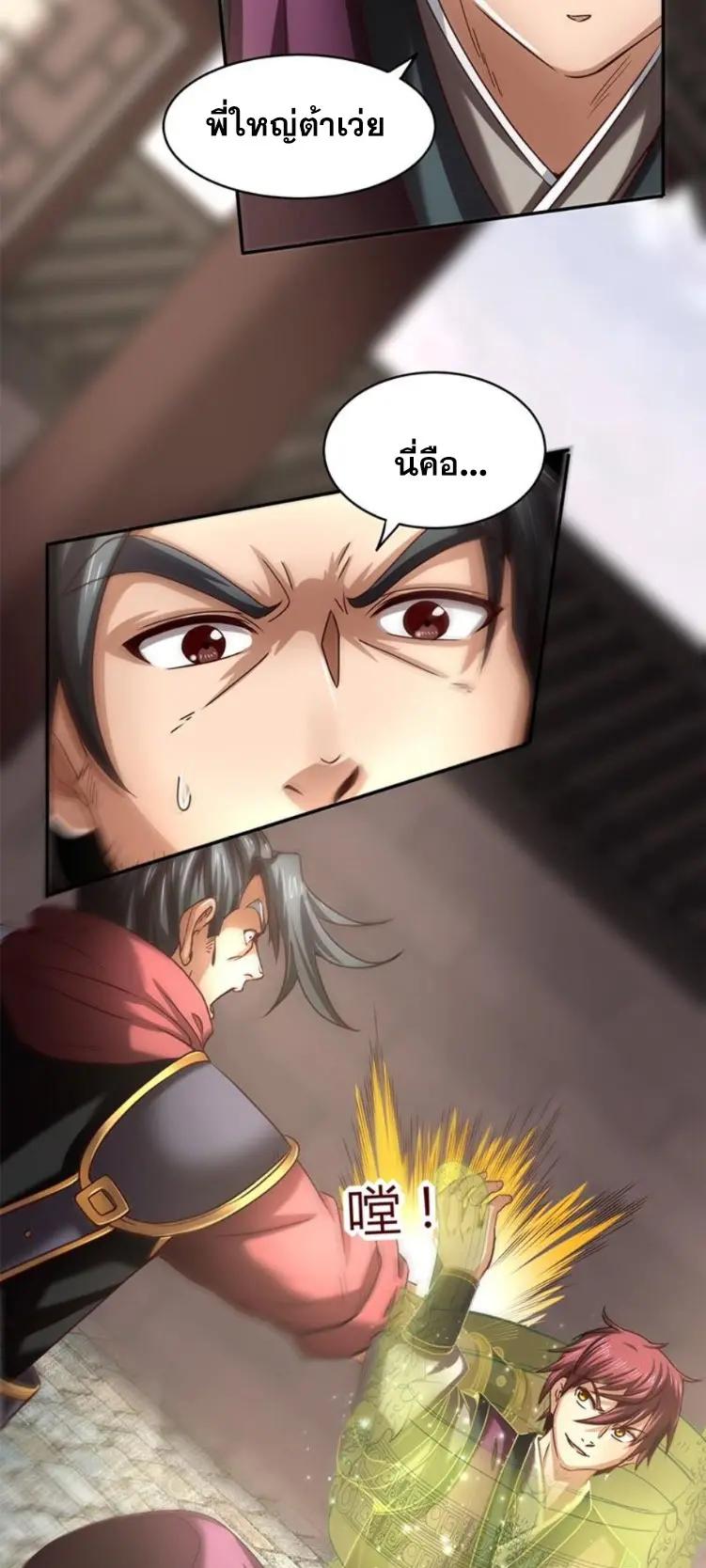 มหาสงครามพันปี ตอนที่ 18 หน้า 45