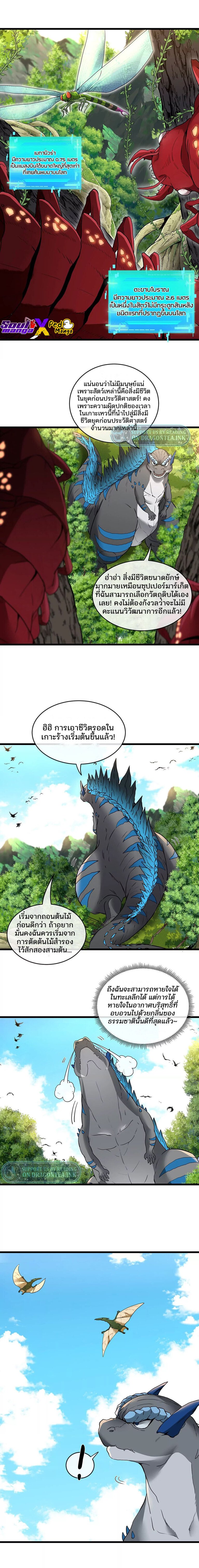 เกิดใหม่เป็นก็อตซิลล่า ( Reborn as a monster ) ตอนที่ 3 หน้า 10