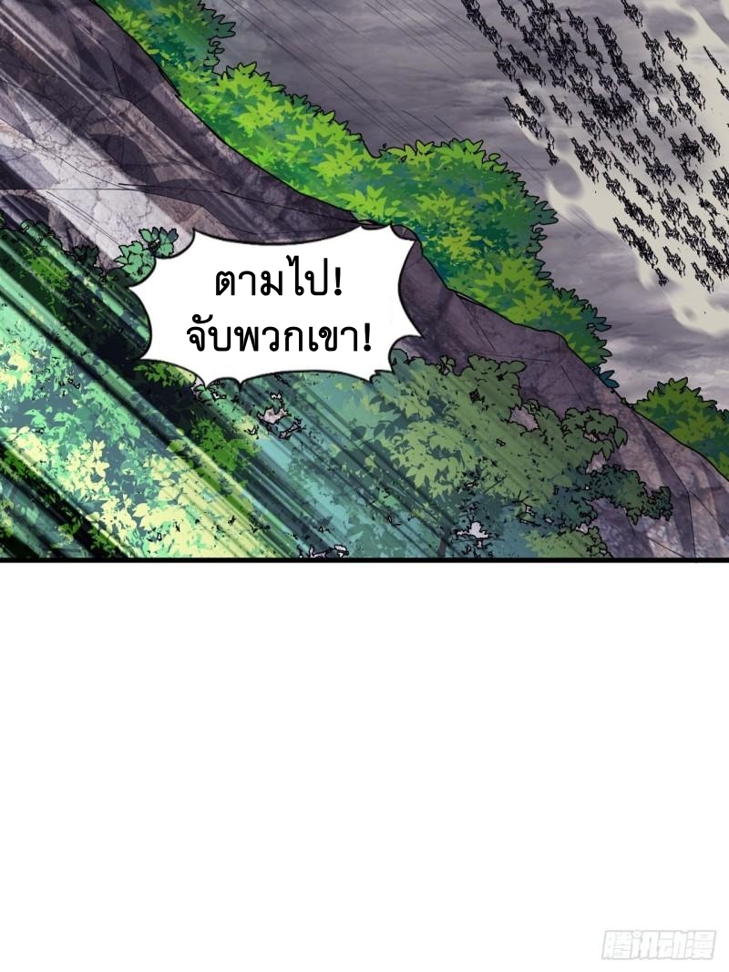 Starting a Mountain ตอนที่ 281 หน้า 33