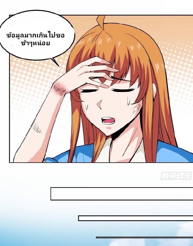 การกลับมาของผู้ปกครองอาณาจักรอมตะ  ชนจีน ตอนที่ 12 หน้า 5