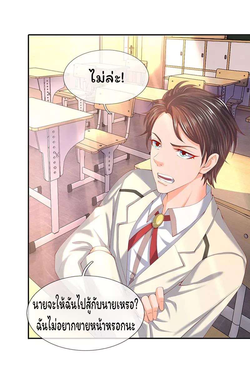 ราชาเทพนิรันดร์ (Eternal god king) ตอนที่ 62 หน้า 3