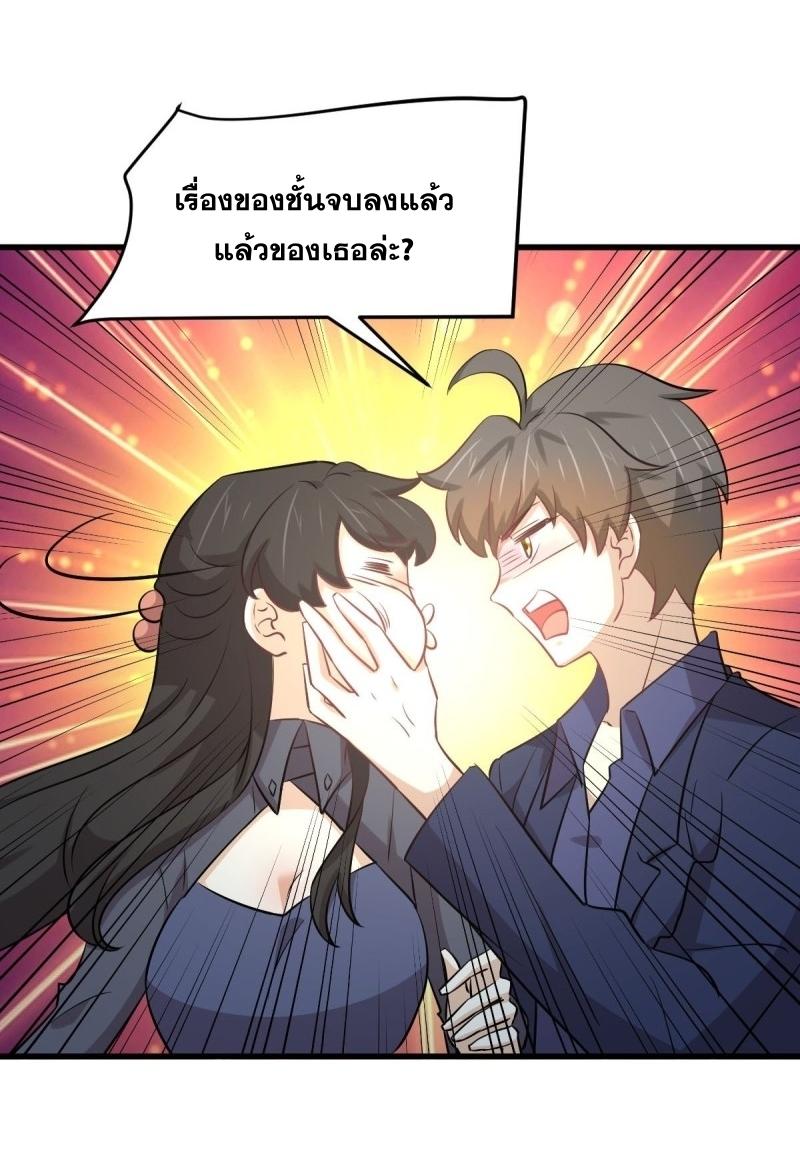 Immortal Swordsman in The Reverse World ข้าเซียนกระบี่ไม่เกาะสตรี ตอนที่ 255 หน้า 25