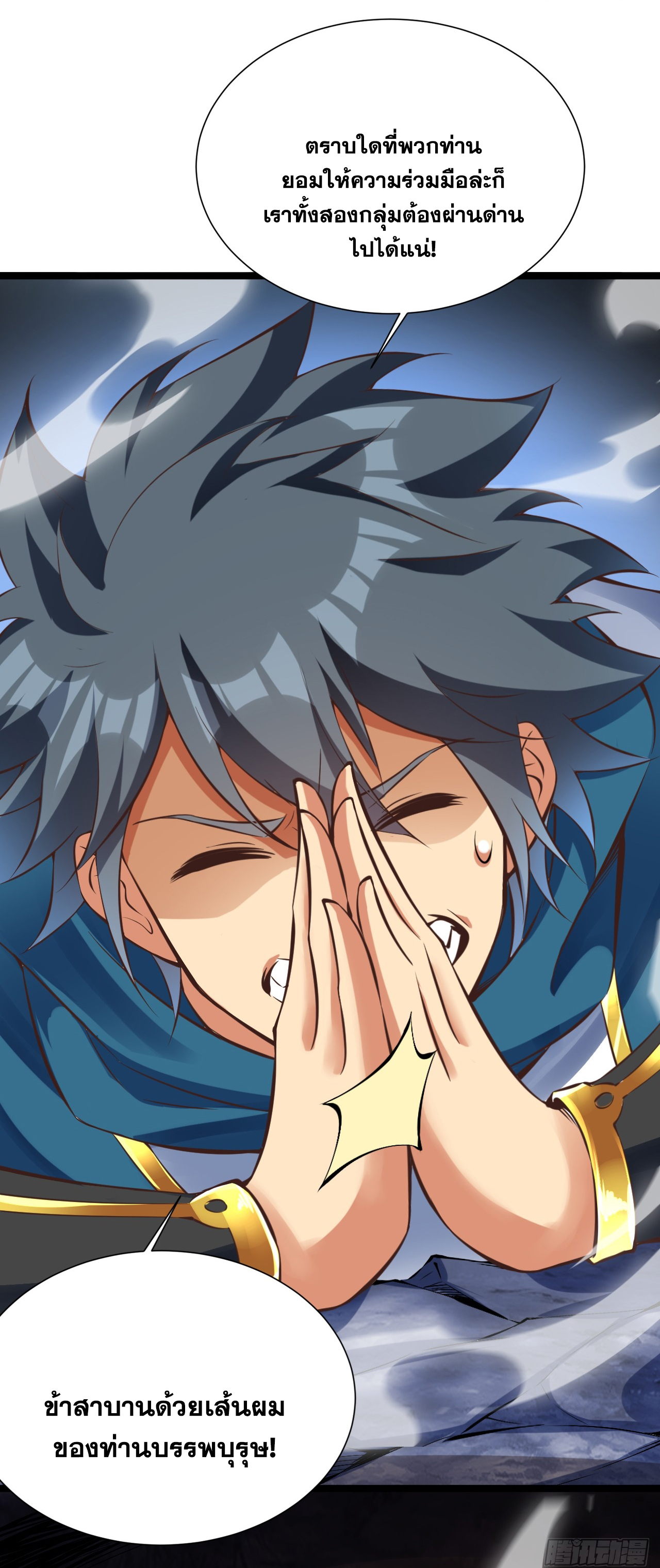 ข้าอยู่อย่างสันโดษมากว่า 100,000 ปี (ทันจีน) ตอนที่ 58 หน้า 26