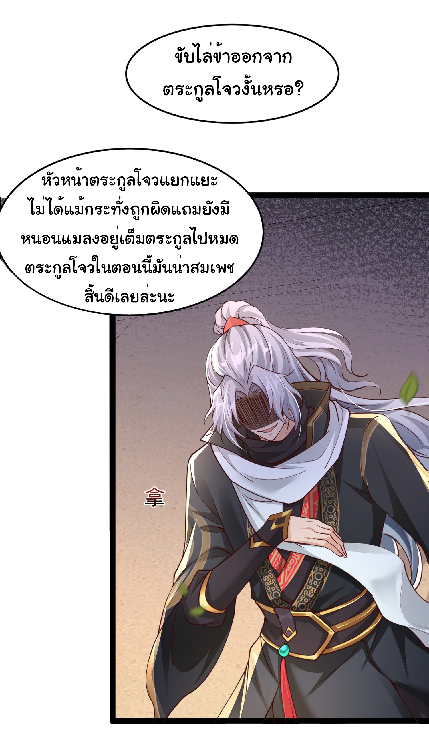 My Seven Sisters Are Peerless พี่สาวทั้ง 7 ของฉันไ่ม่มีใครเทียบได้! ตอนที่ 17 หน้า 14