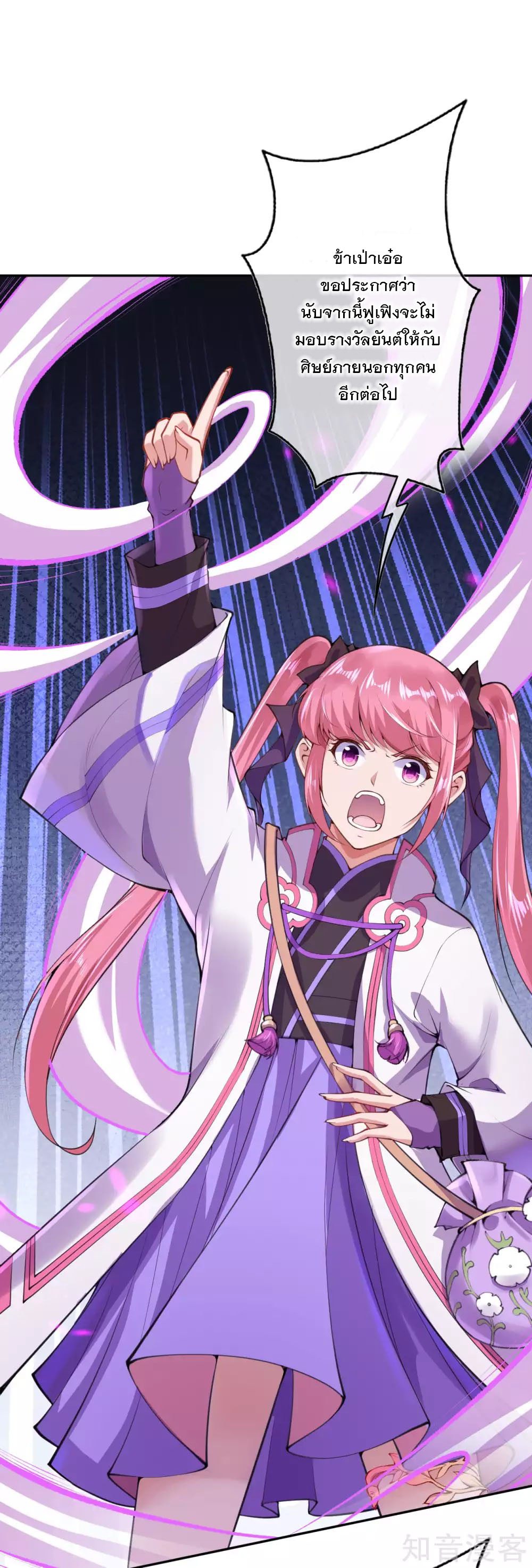 อาณาจักรดาบอมตะ ตอนที่ 13 หน้า 11