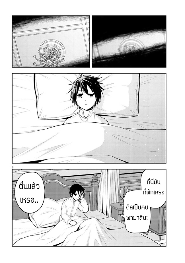 ผมจะกลืนกินหินเวทย์และกลายเป็นผู้ที่แข็งแกร่งที่สุด ตอนที่ 40 หน้า 2