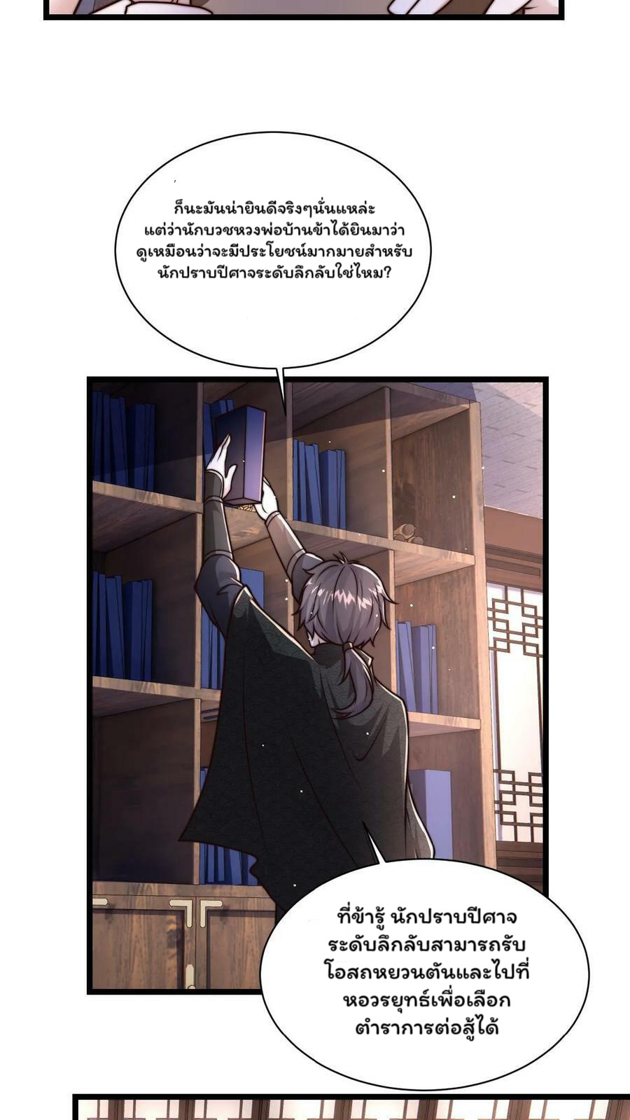 ระบบไร้เทียมทานเมื่อถูกปีศาจโจมตี ตอนที่ 38 หน้า 29