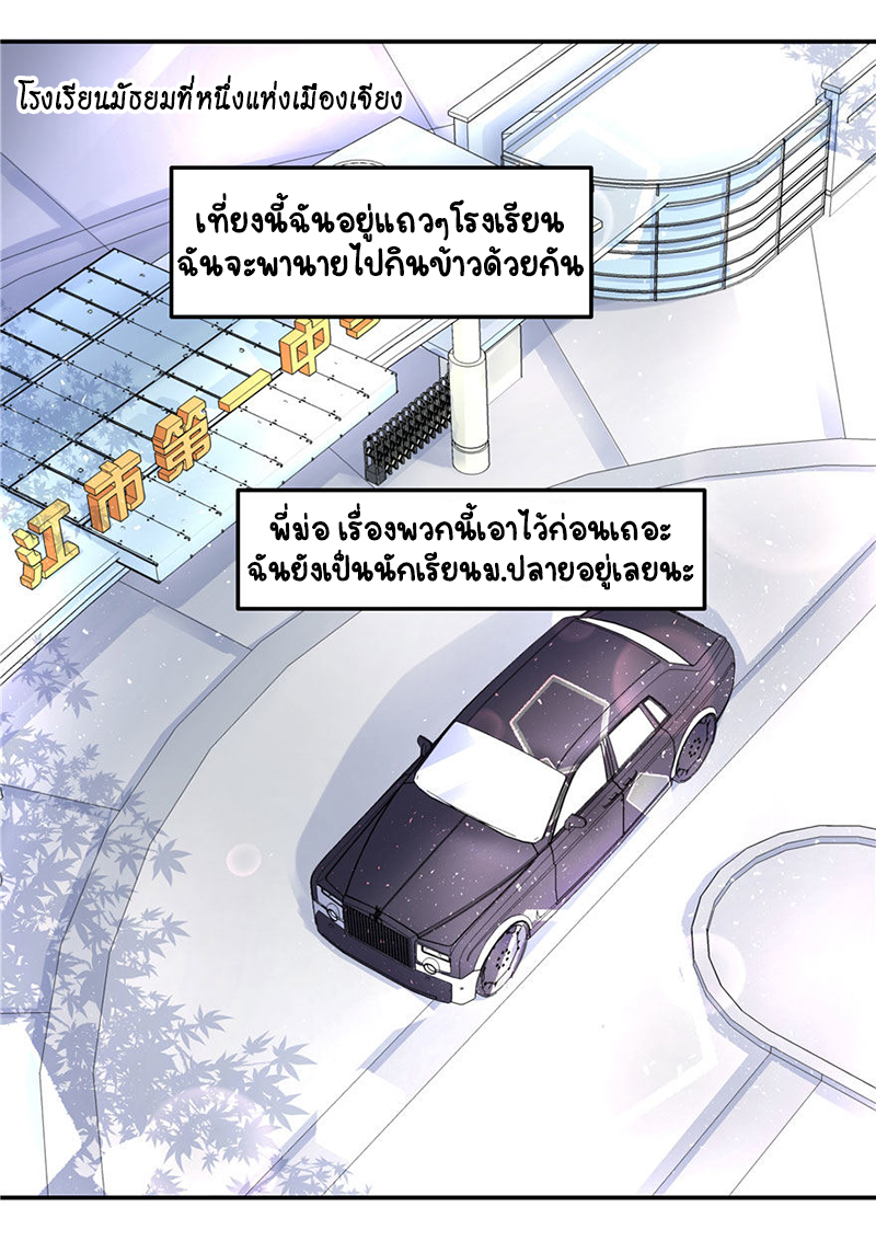 เจ้าชายโรงเรียนแห่งชาติเป็นเด็กผู้หญิง ตอนที่ 42 หน้า 23