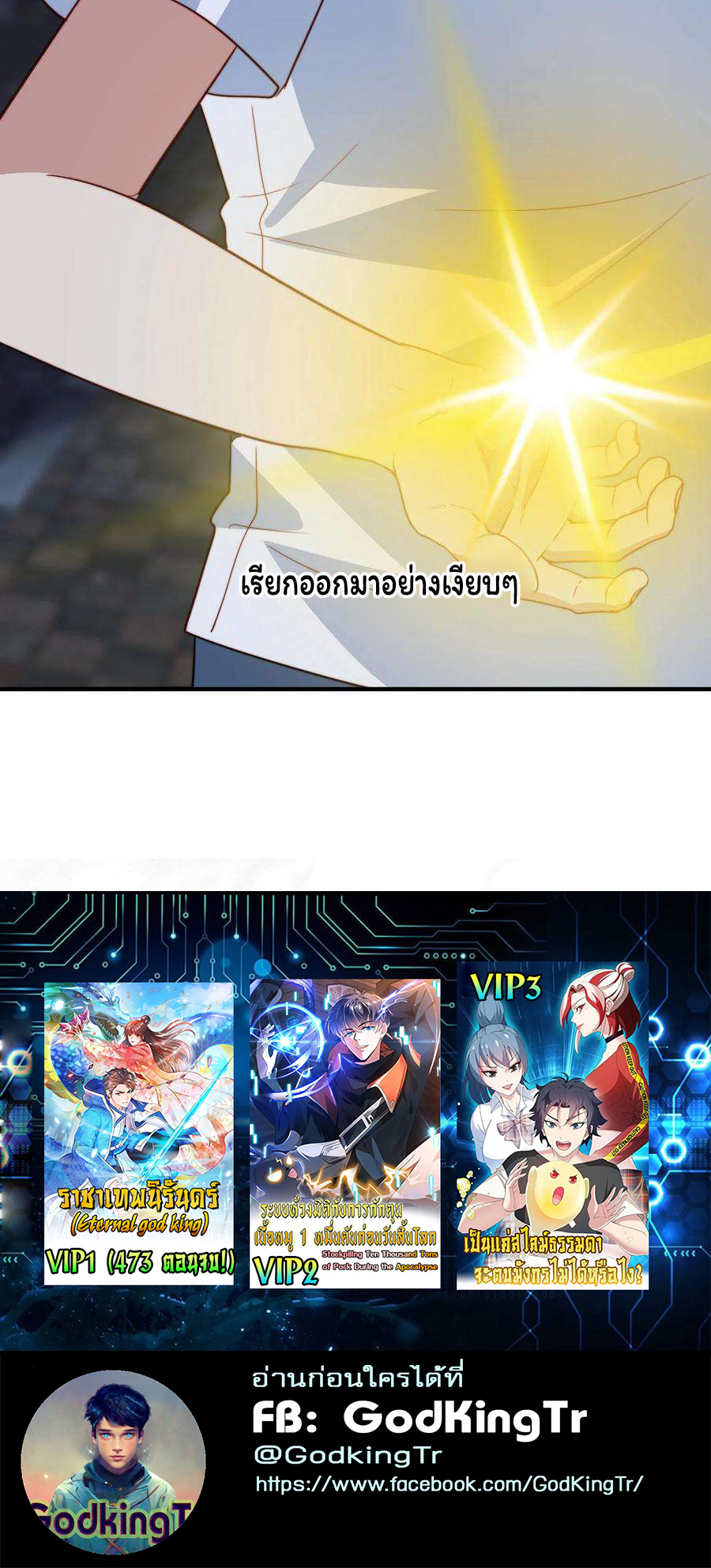 เป็นแค่สไลม์ธรรมดา จะตบมังกรไม่ได้หรือไง? ตอนที่ 88 หน้า 24