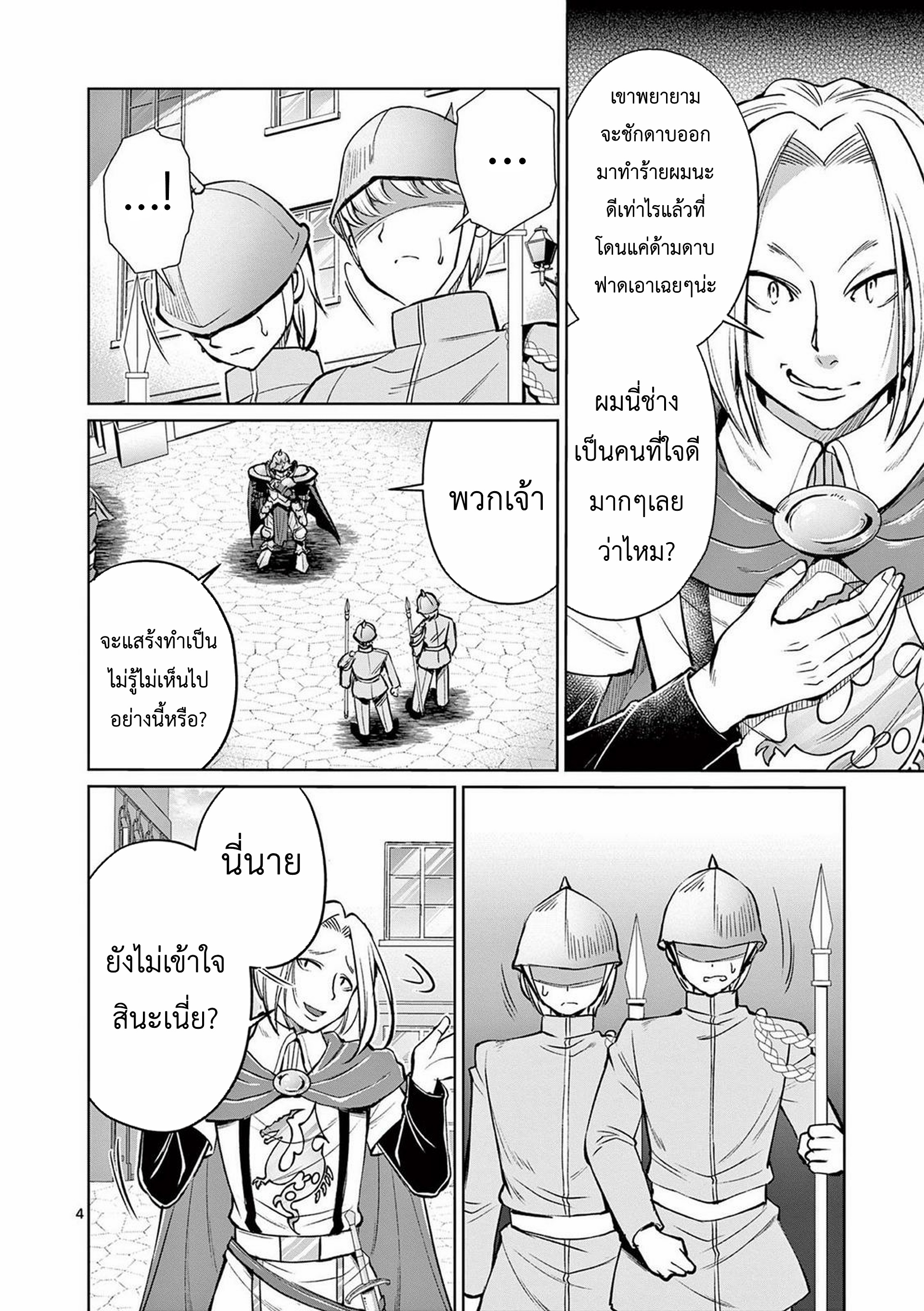 Moto Shogun no Undead Knight ตอนที่ 6 หน้า 4