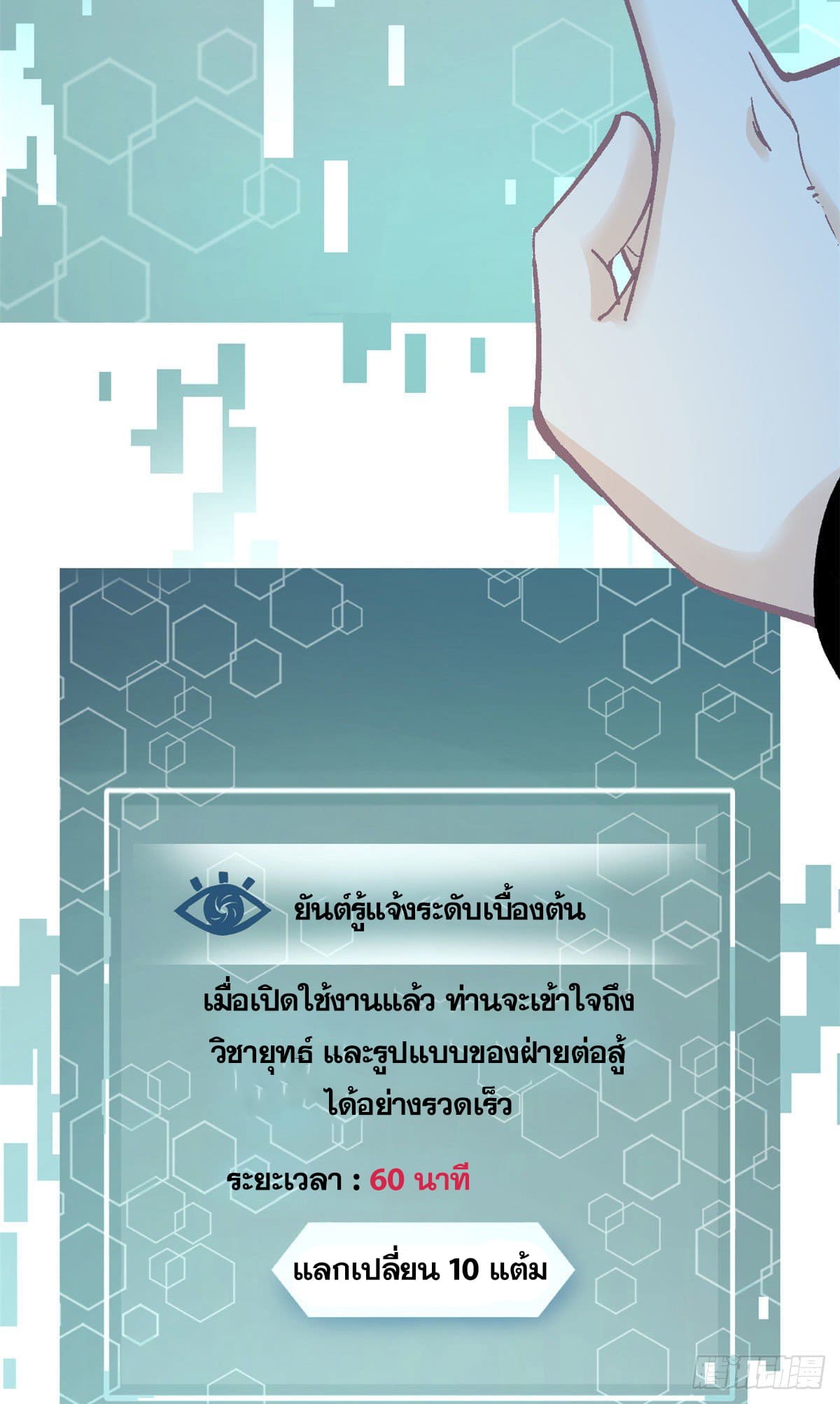 นิกายที่แข็งแกร่งที่สุด (ทันจีน) ตอนที่ 9 หน้า 39