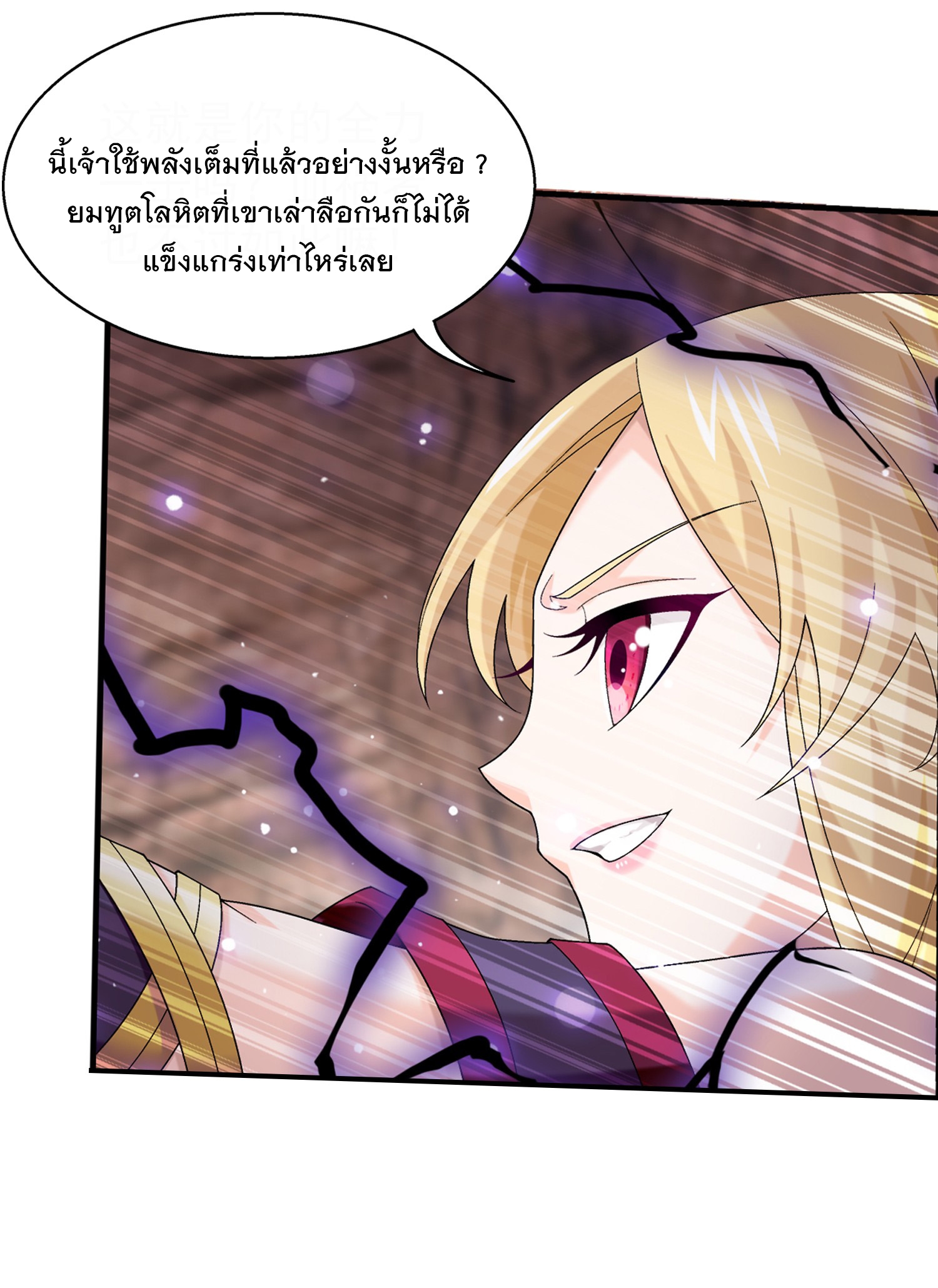 Da Zhu Zai ศึกปรมาจารย์สะท้านฟ้า (ชนจีน) ตอนที่ 324 หน้า 17