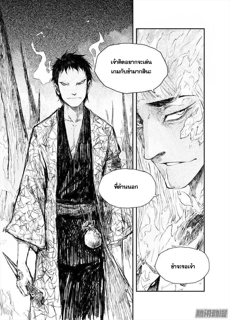 ผู้ขจัดมาร [จีนตัดจบ] ตอนที่ 26 หน้า 16