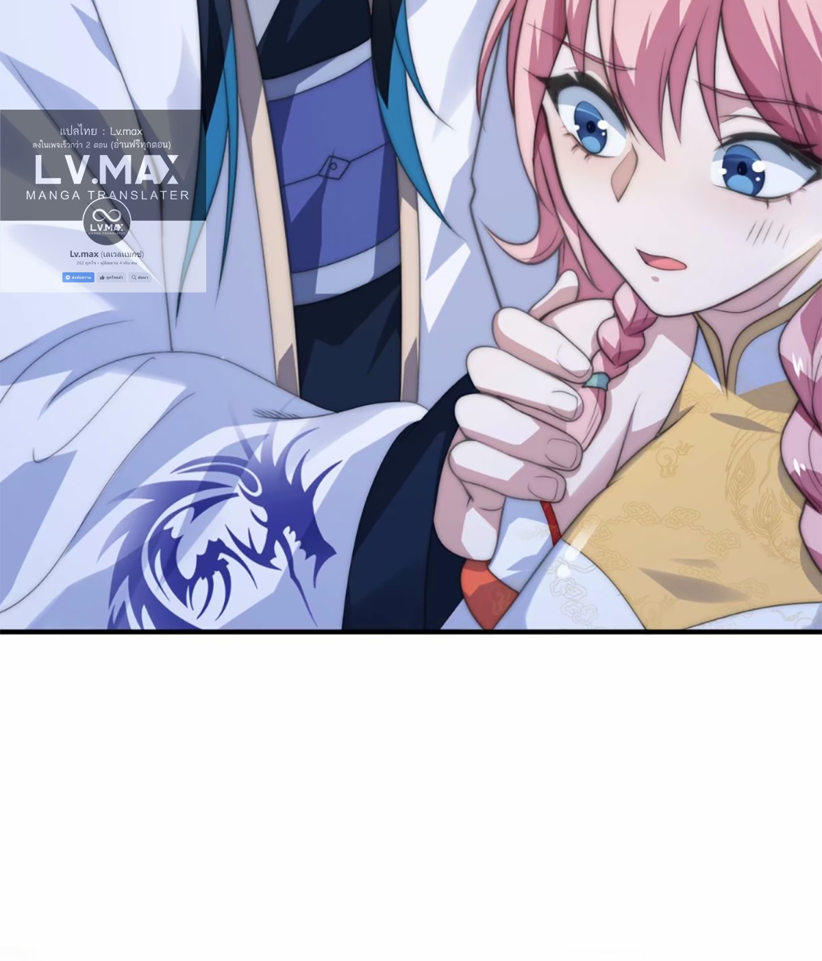 ซวยแล้วข้าโดนตามล่าจากศิษย์ในสำนัก ตอนที่ 41 หน้า 64