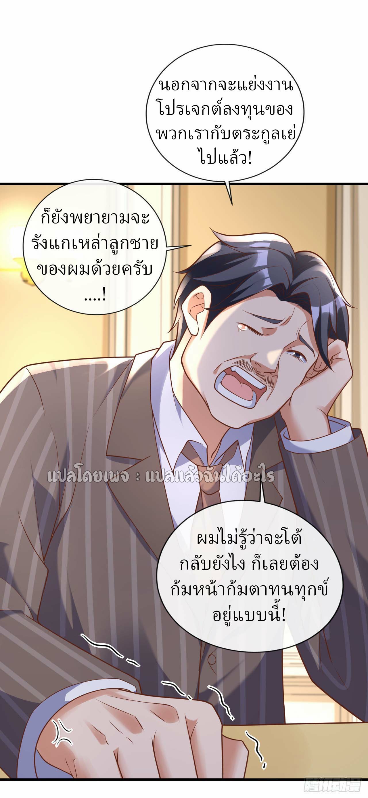 สุดยอดลูกเขยฟ้าประทาน ตอนที่ 30 หน้า 19