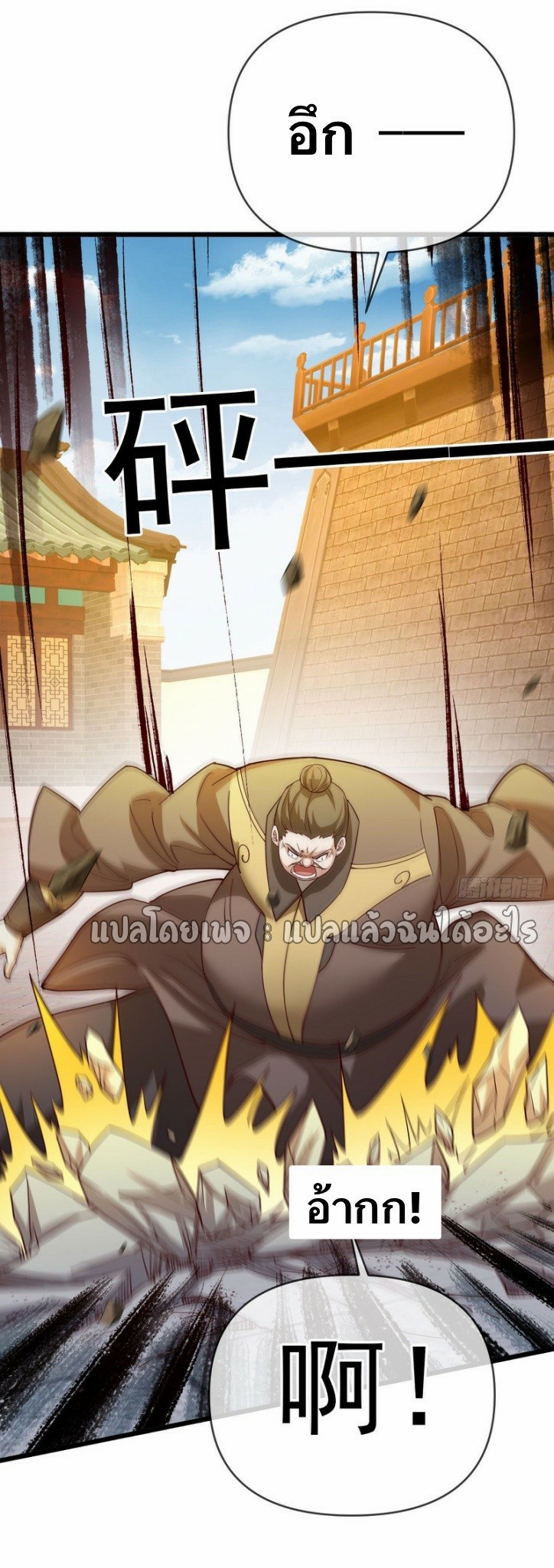 (ชนจีน)จุติเทพจักรพรรดิเกิดมาทั้งทีมีคะแนนเป็นล้าน ตอนที่ 22 หน้า 7